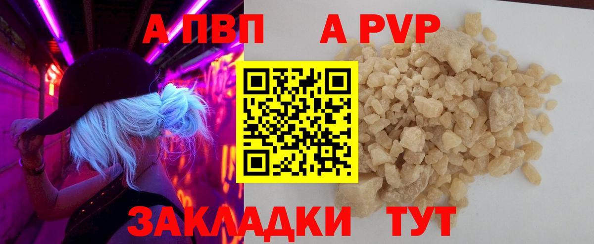 A PVP  Alpha-PVP СК КРИС  А ПВП СК КРИС  Вход с VPN  Аша 