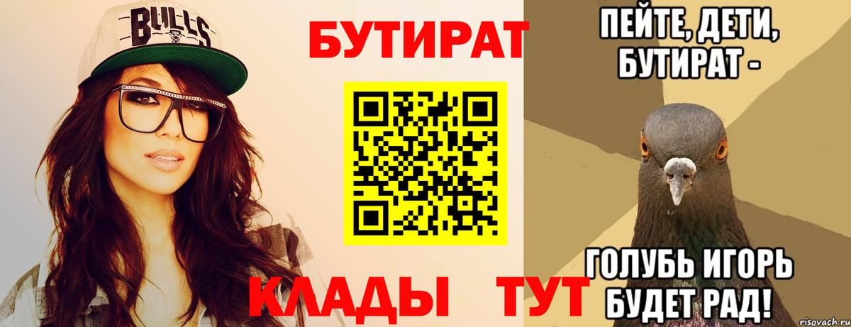 Аша  БУТИРАТ Butirat  Вход с VPN 