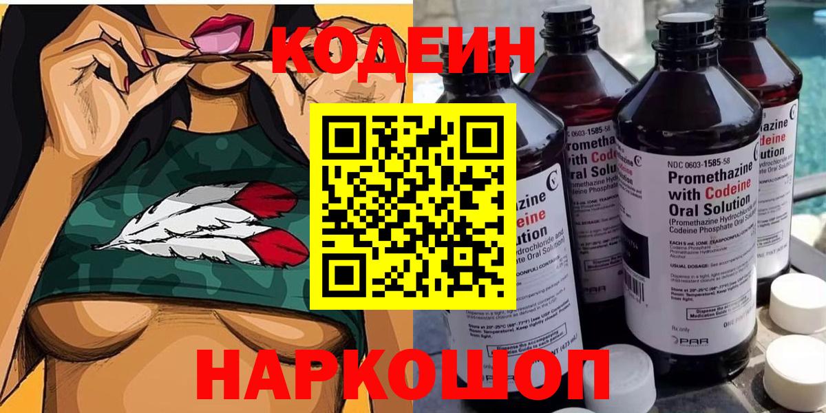 Кодеиновый сироп Lean напиток Lean (лин) Аша