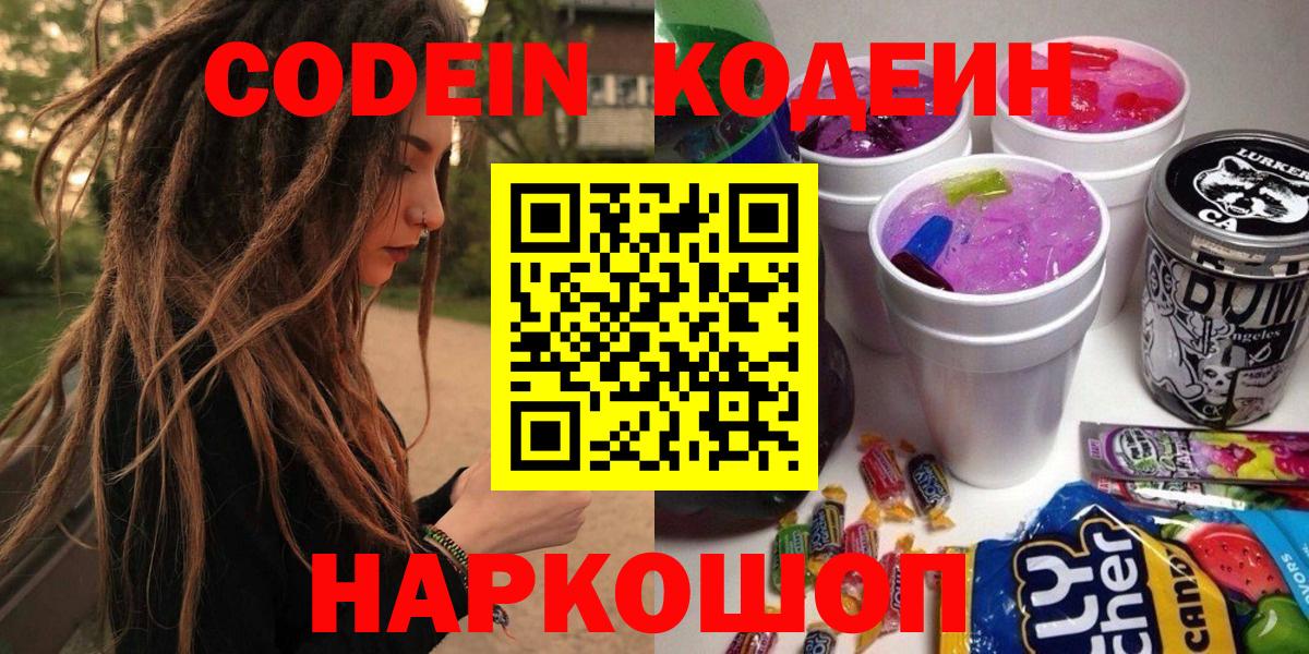 Аша  Codein напиток Lean (лин)  Кодеин Purple Drank  Вход с VPN 