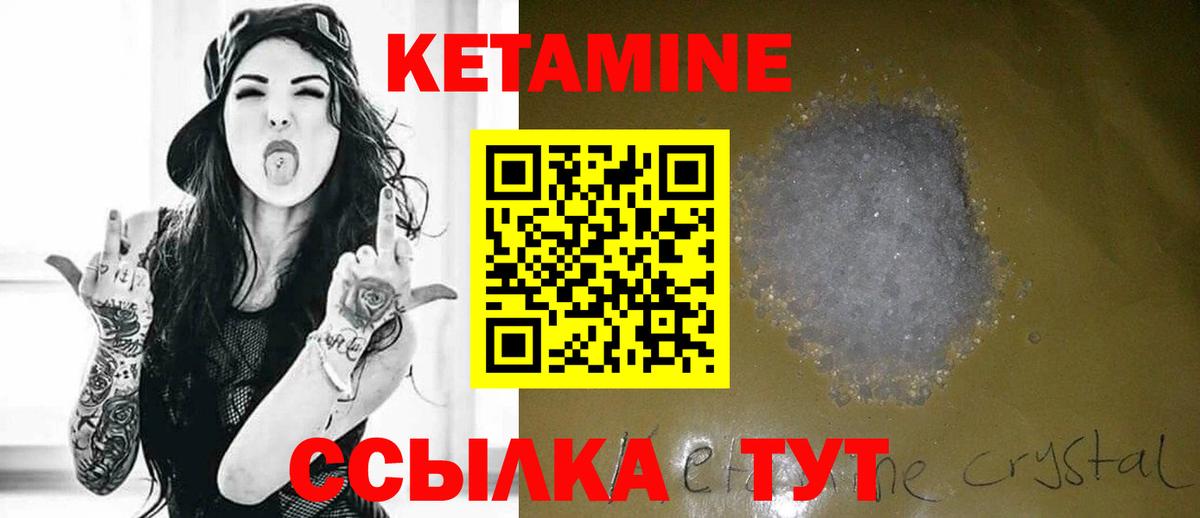КЕТАМИН ketamine  Вход с VPN  Аша 
