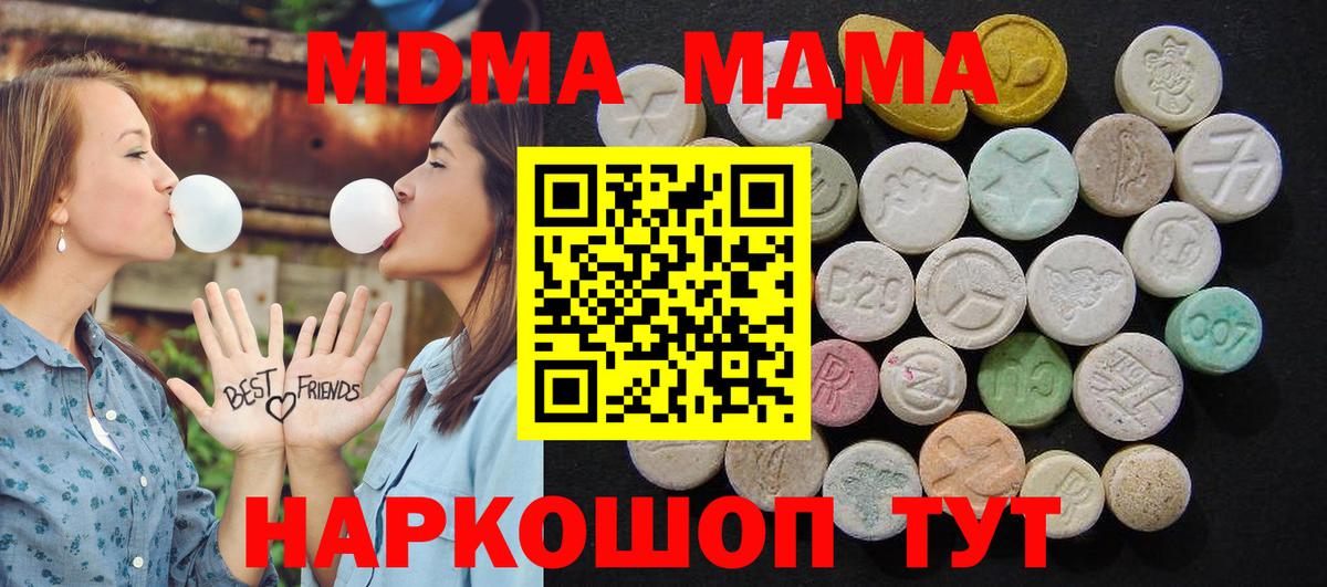 MDMA молли  МДМА crystal  Вход с VPN  MDMA  Аша 