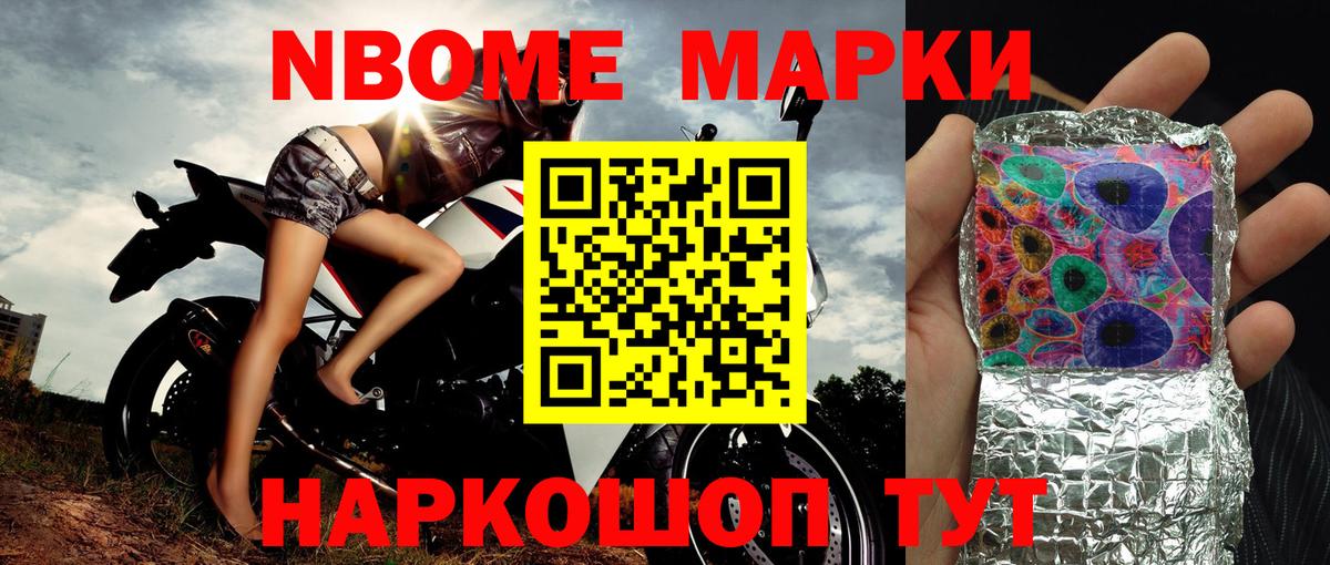 Марки NBOMe 1,8мг Аша